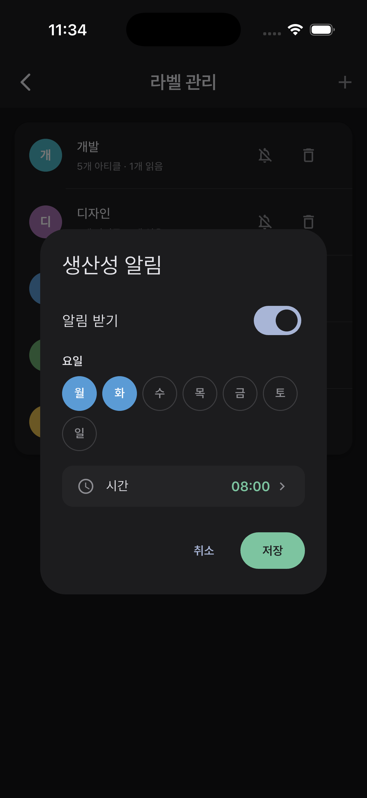 알림 설정 화면